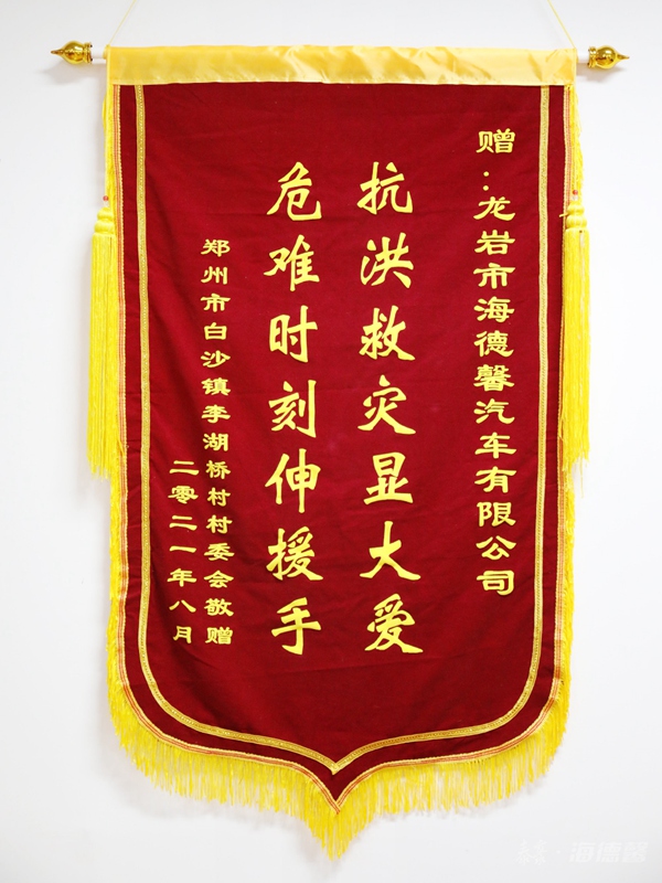 郑州市白沙镇李湖桥村村委会赠送泰豪UG环球锦旗.jpg