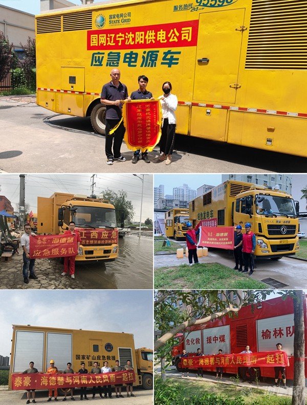 泰豪UG环球驰援河南防汛保电.jpg