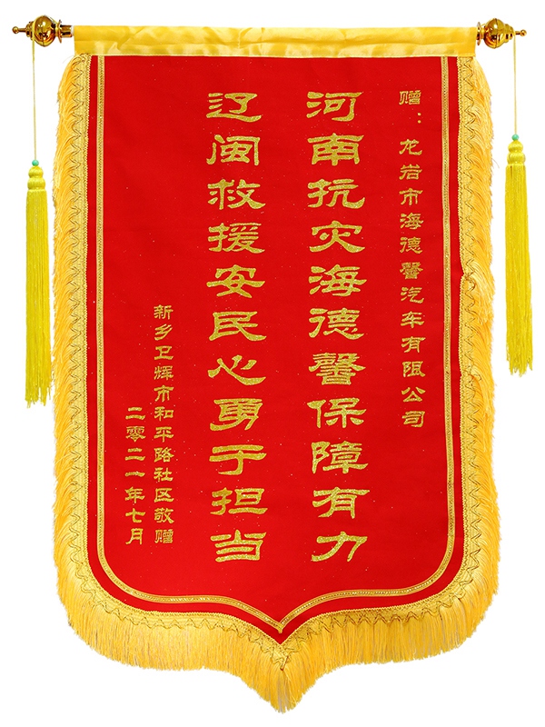 新乡卫辉市宁静路社区赠送泰豪UG环球锦旗.jpg